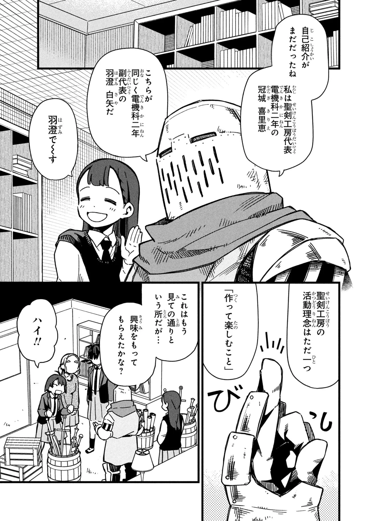 つつじの工業高校聖剣工房DX 第2話 - 15