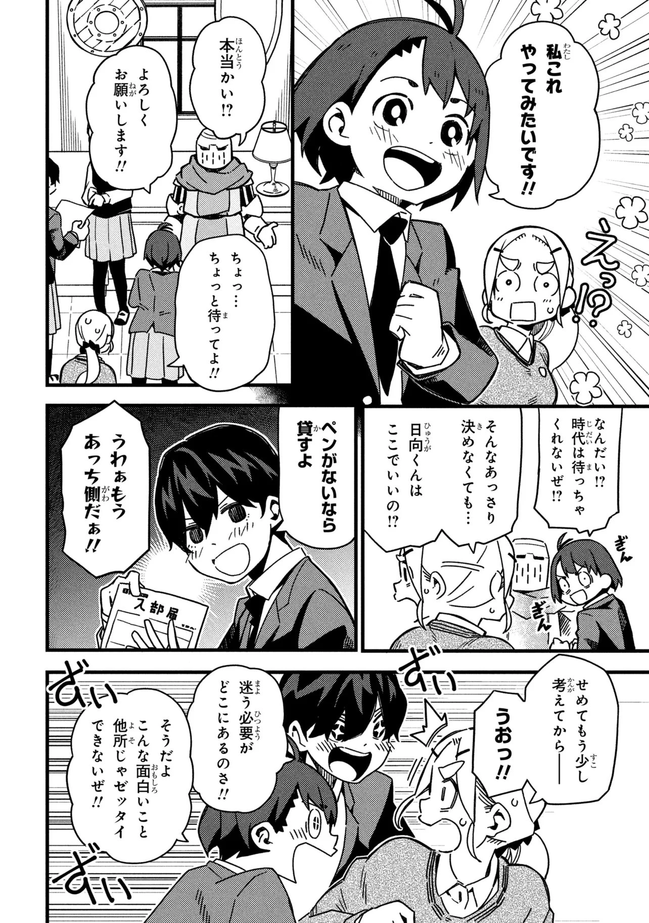 つつじの工業高校聖剣工房DX 第2話 - 16