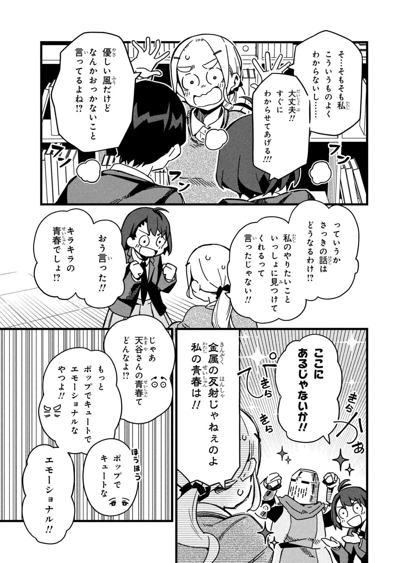 つつじの工業高校聖剣工房DX 第2話 - 17