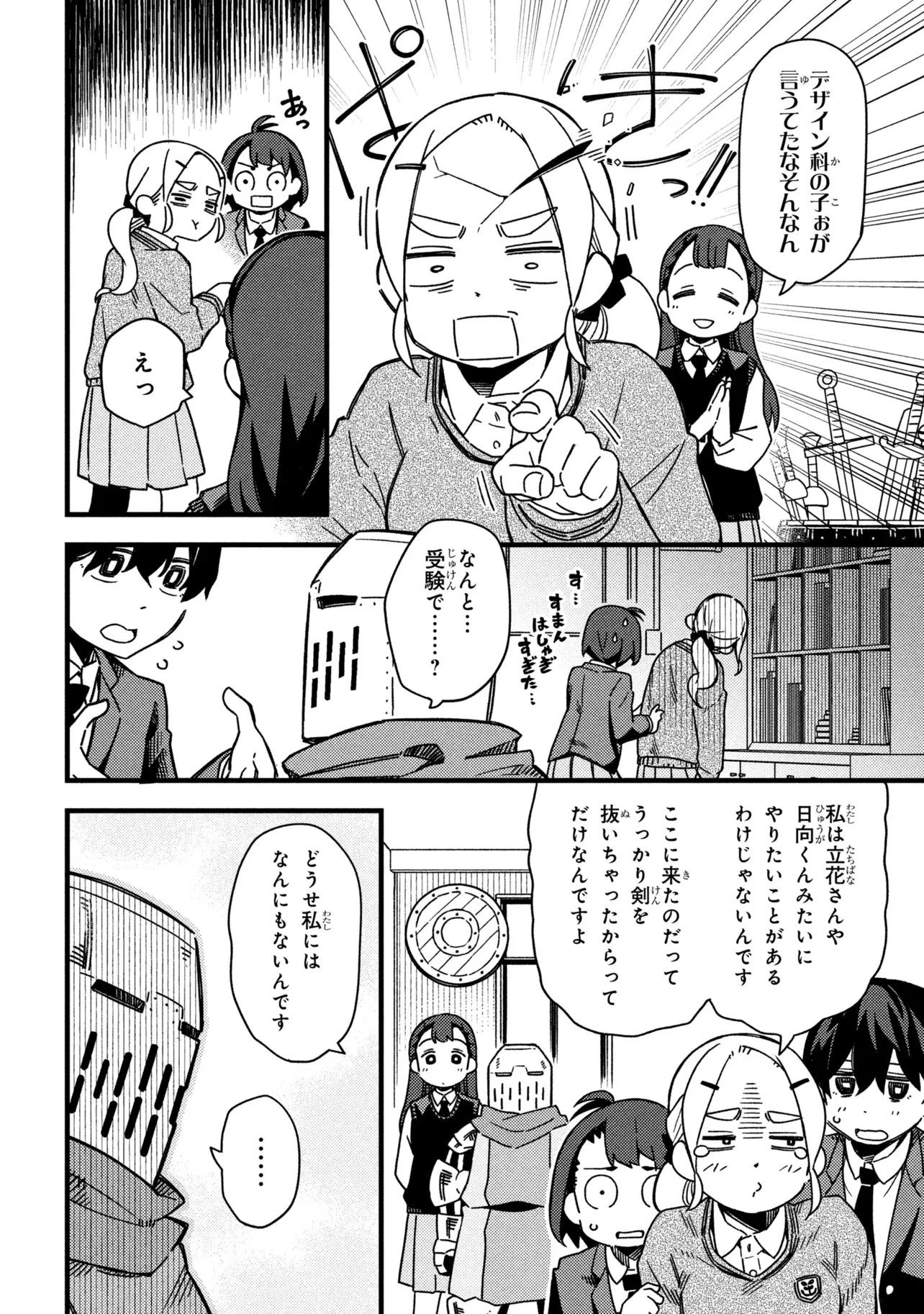 つつじの工業高校聖剣工房DX 第2話 - 18