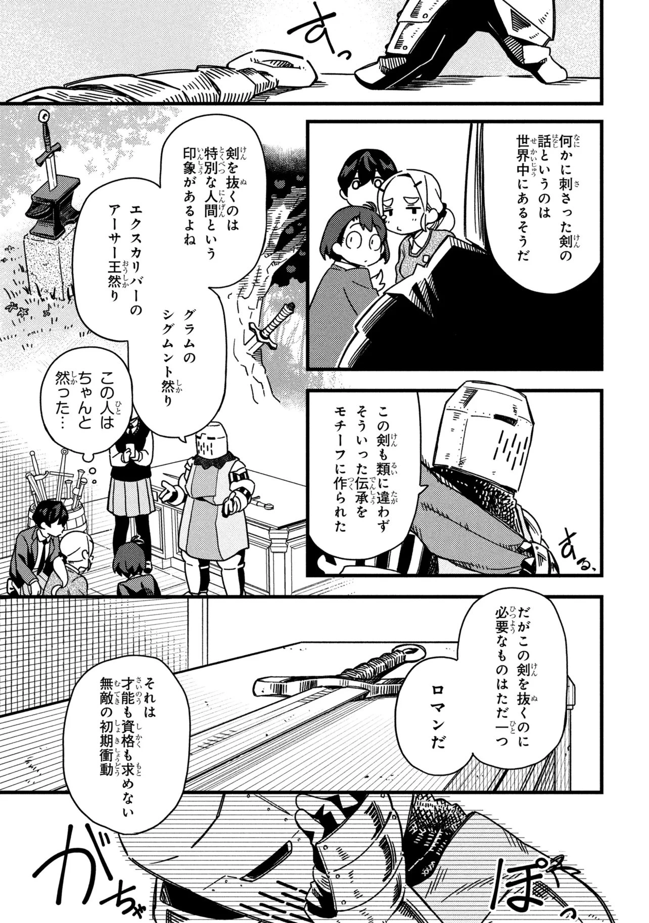 つつじの工業高校聖剣工房DX 第2話 - 19
