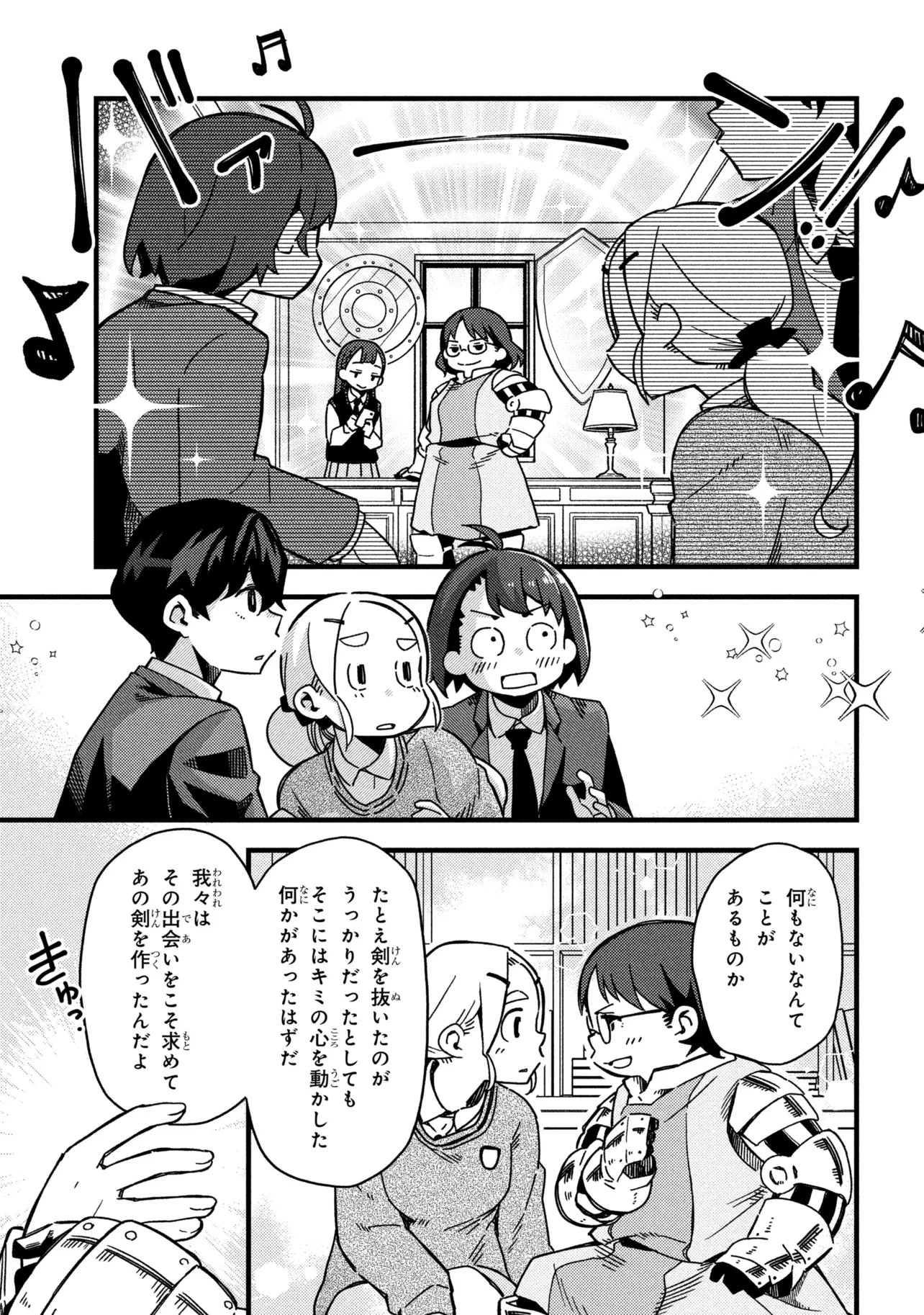つつじの工業高校聖剣工房DX 第2話 - 21