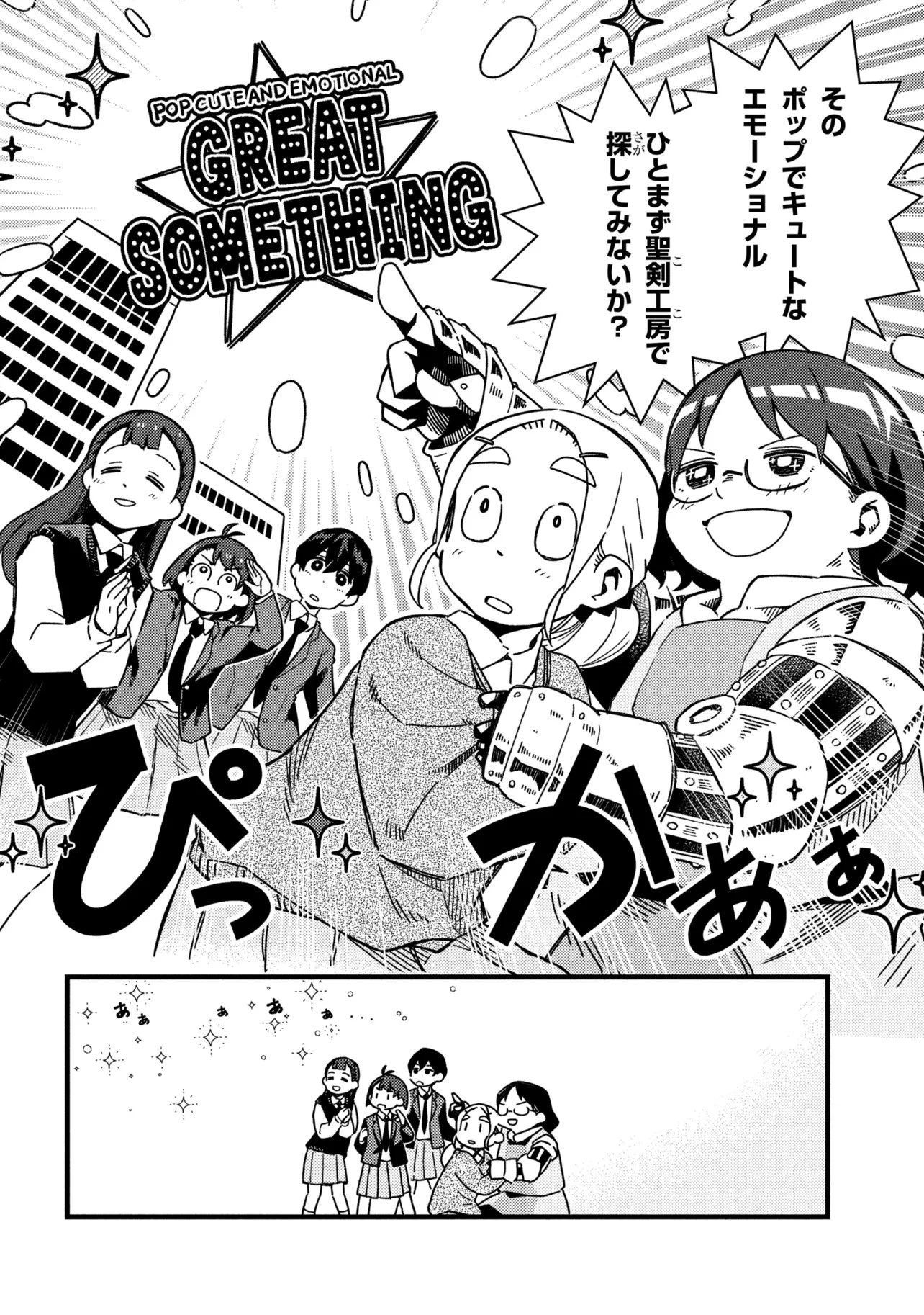 つつじの工業高校聖剣工房DX 第2話 - 22