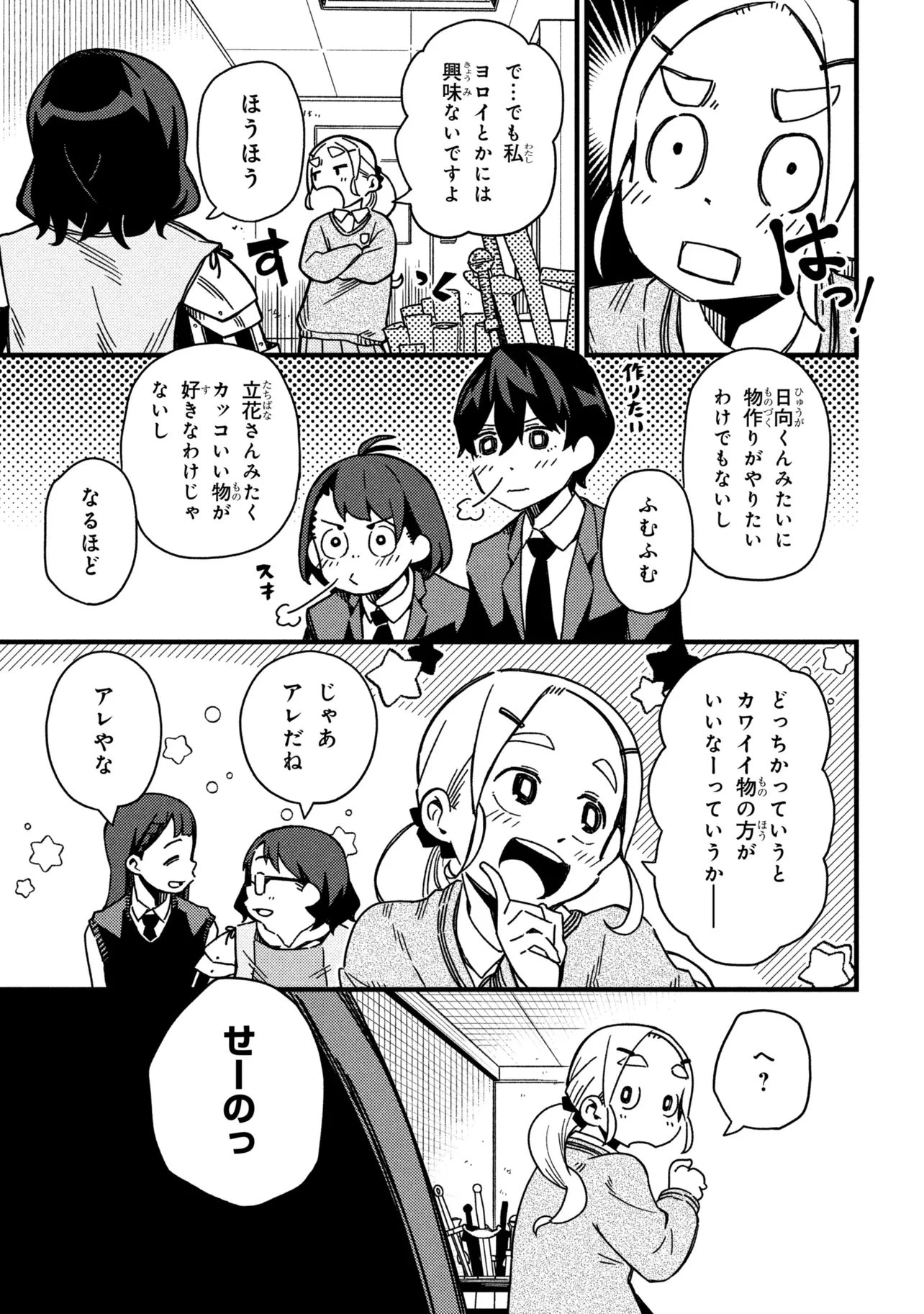 つつじの工業高校聖剣工房DX 第2話 - 23