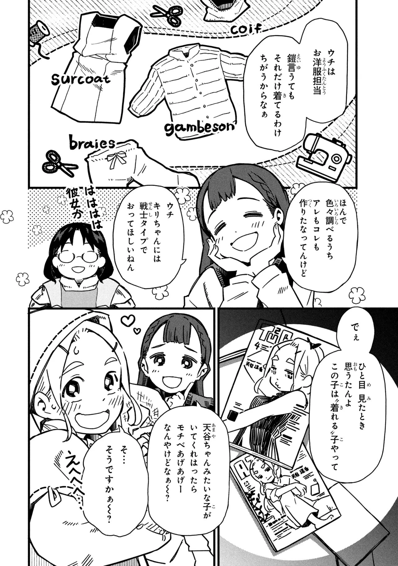 つつじの工業高校聖剣工房DX 第2話 - 26