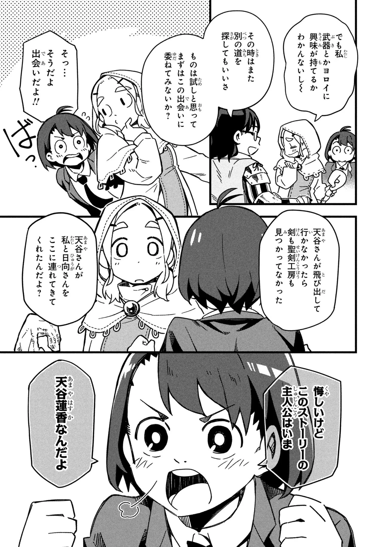 つつじの工業高校聖剣工房DX 第2話 - 27