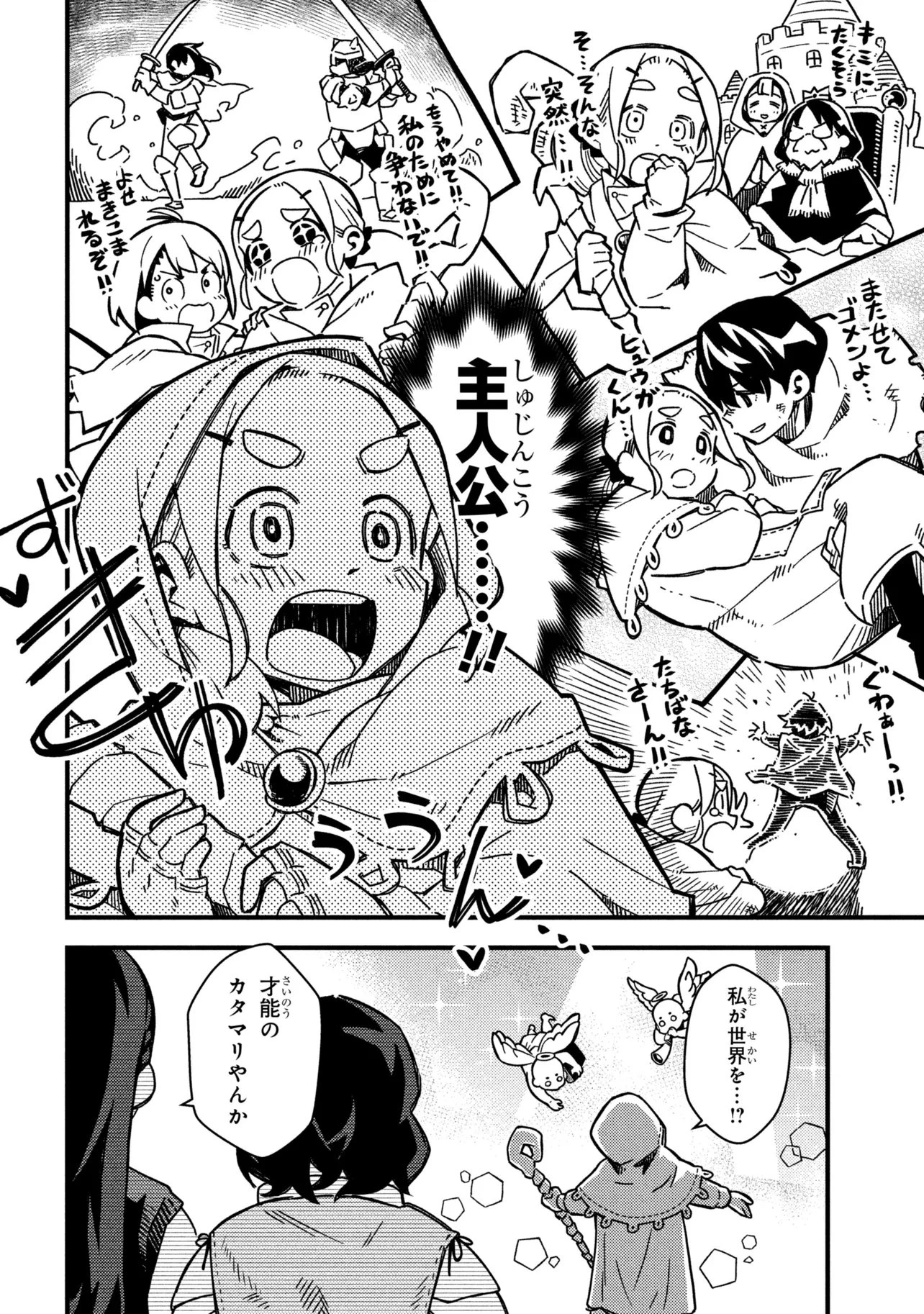 つつじの工業高校聖剣工房DX 第2話 - 28