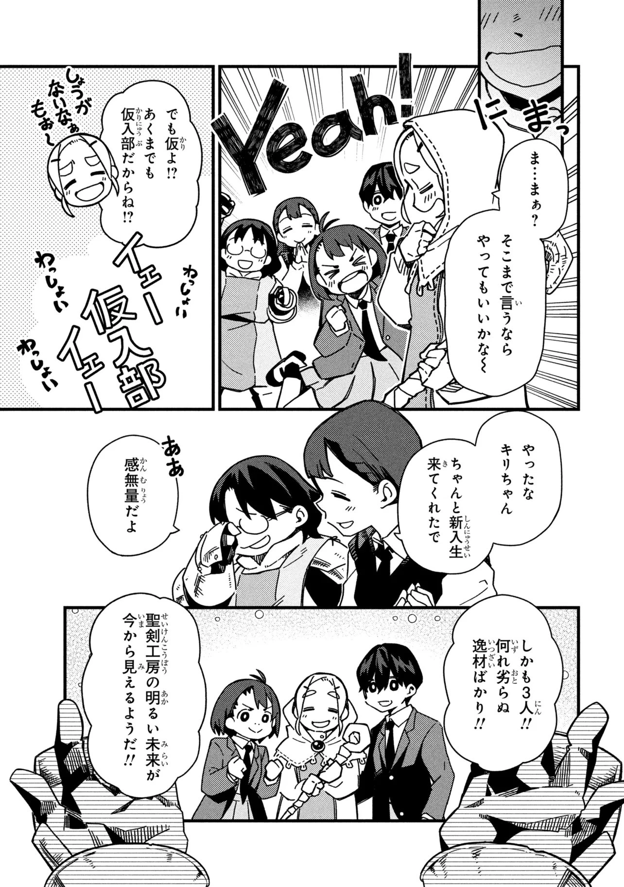 つつじの工業高校聖剣工房DX 第2話 - 29