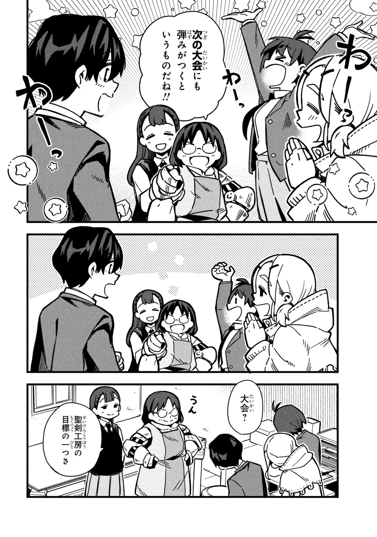 つつじの工業高校聖剣工房DX 第2話 - 30
