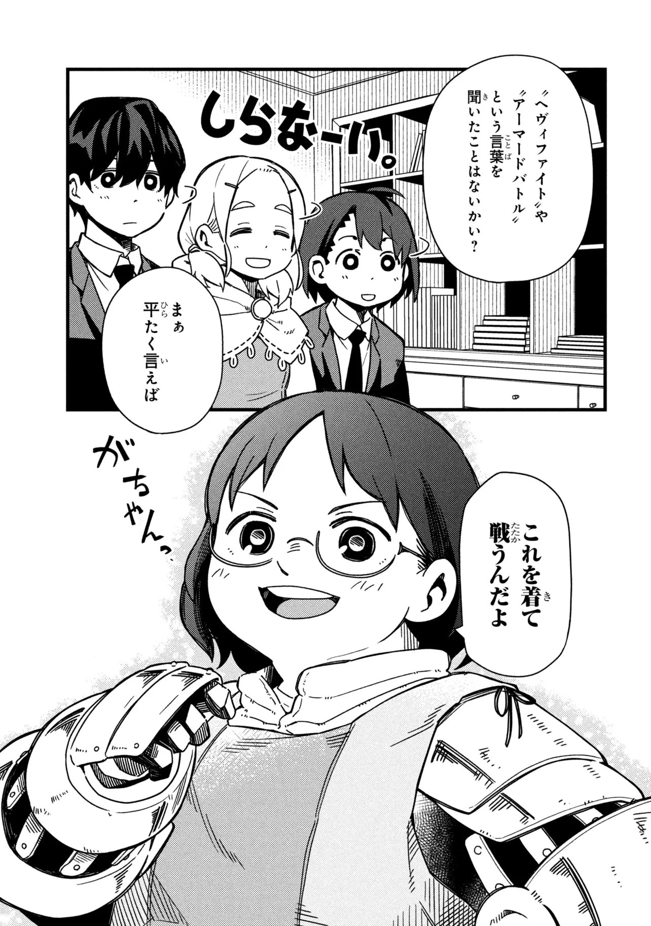 つつじの工業高校聖剣工房DX 第2話 - 31