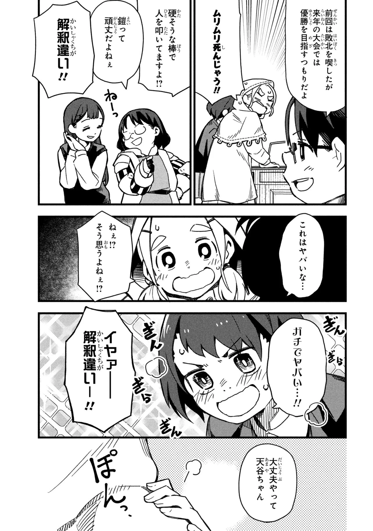 つつじの工業高校聖剣工房DX 第2話 - 33
