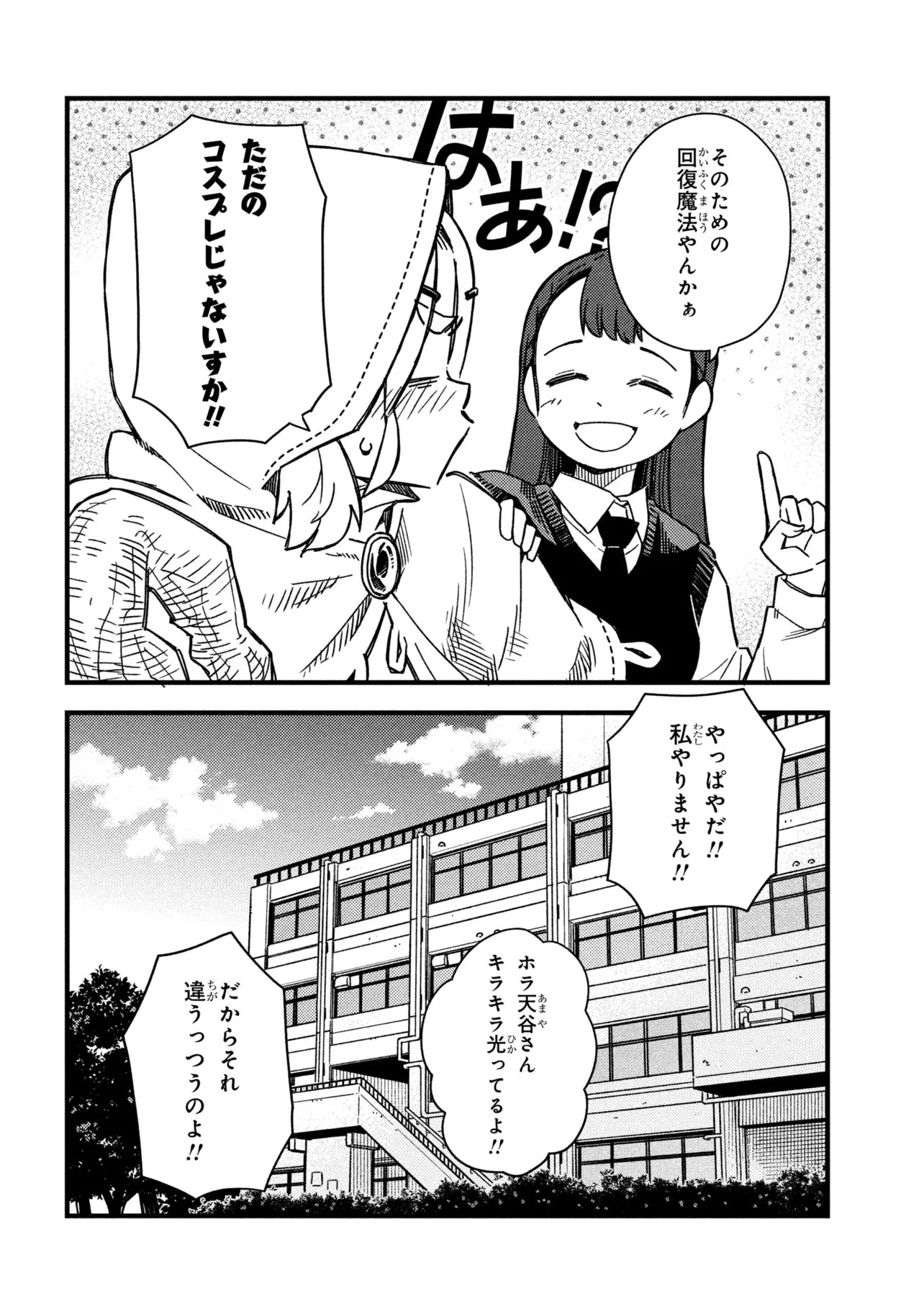 つつじの工業高校聖剣工房DX 第2話 - 34