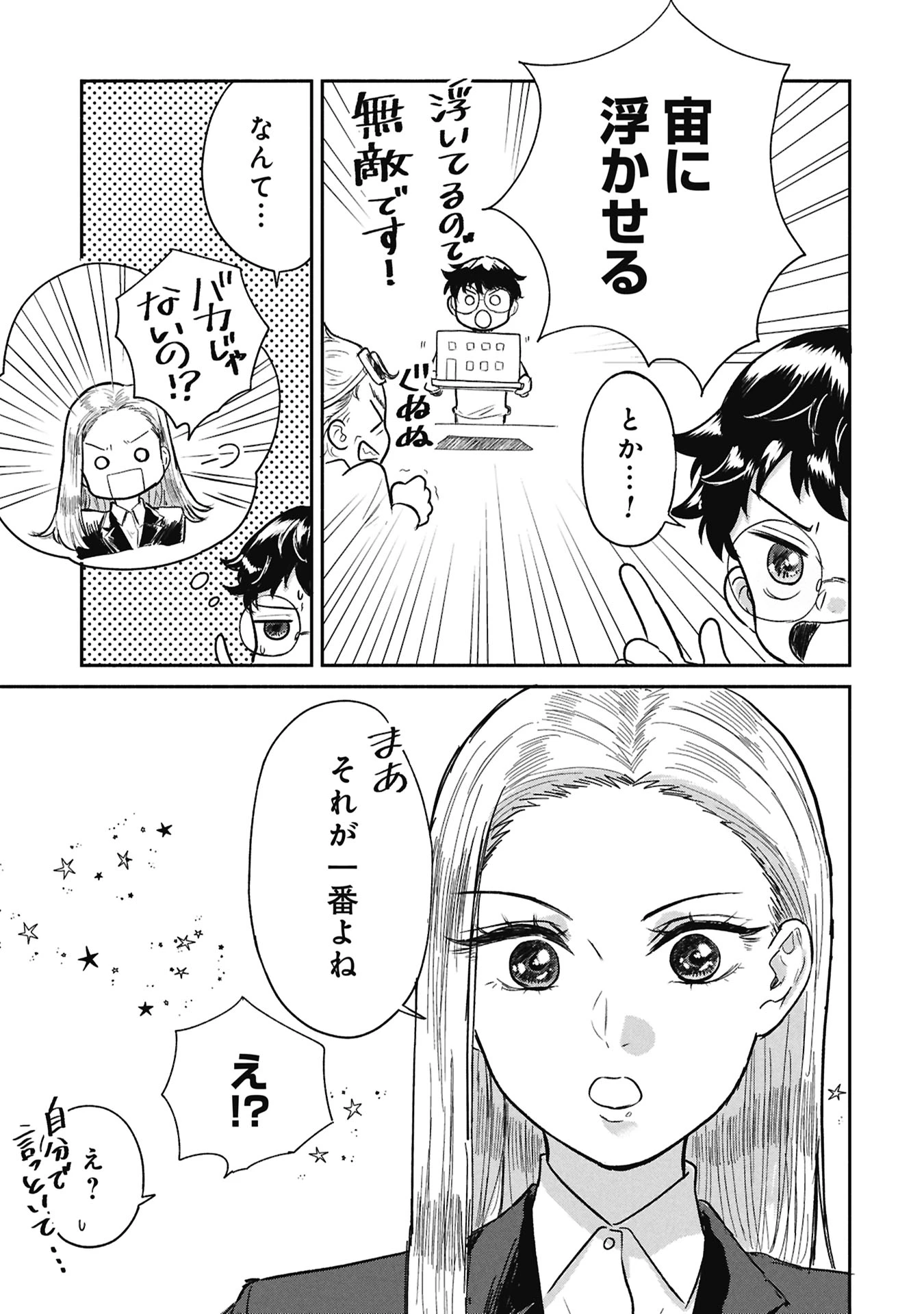 ブループリント 第3話 - 3