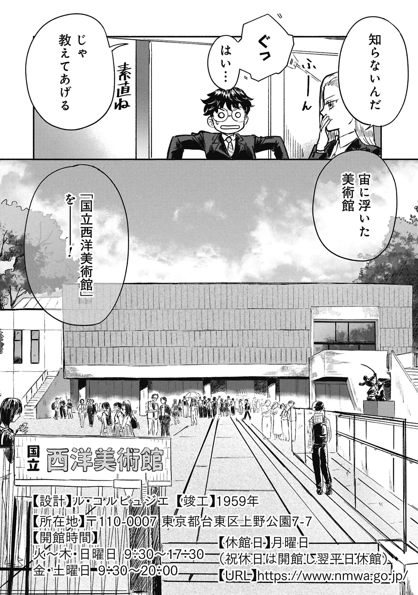ブループリント 第3話 - 4