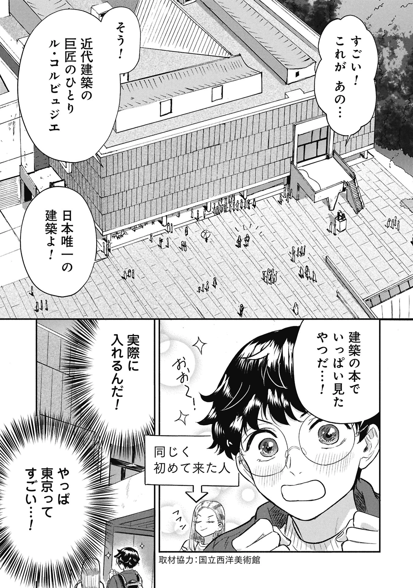 ブループリント 第3話 - 5