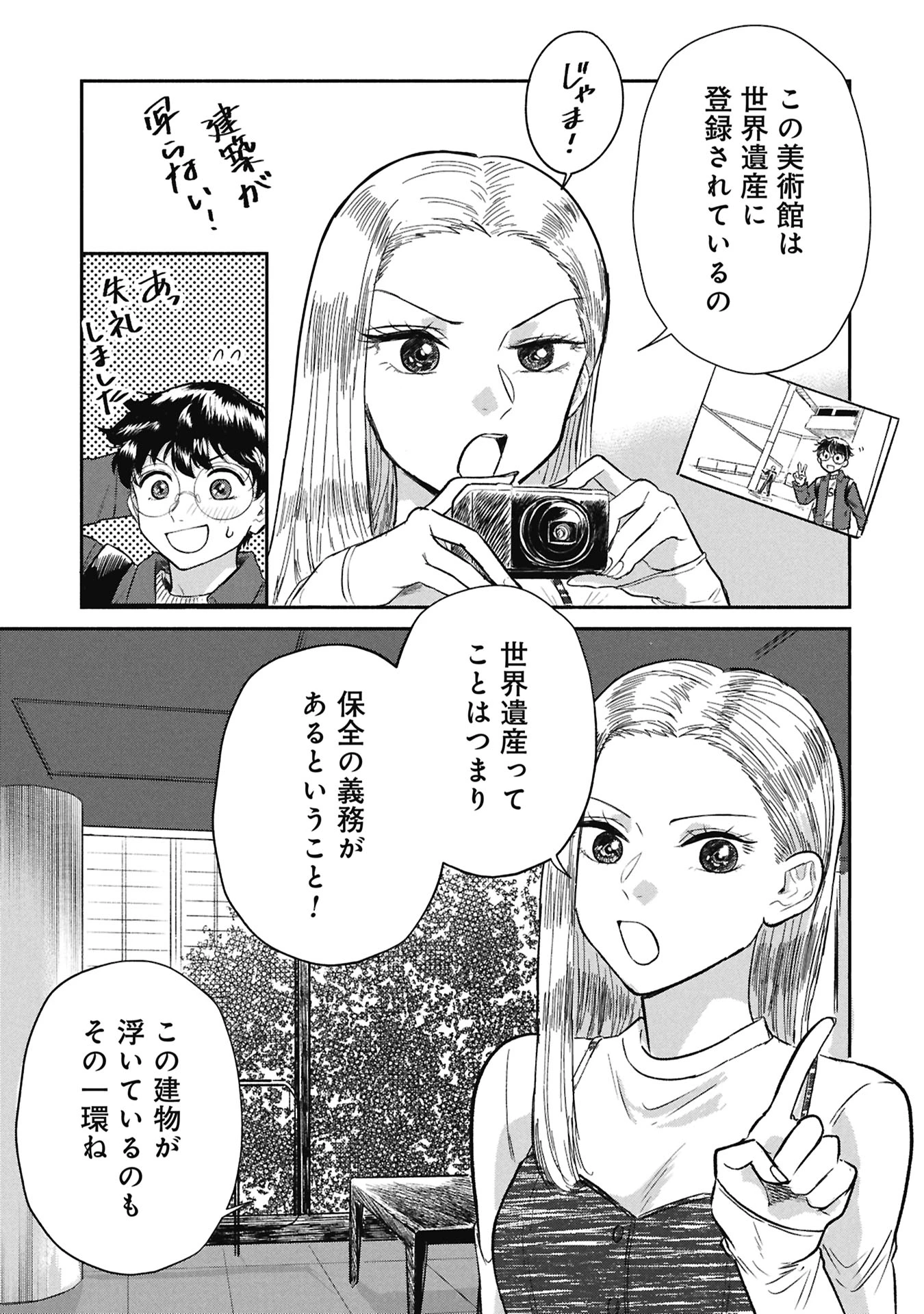 ブループリント 第3話 - 7