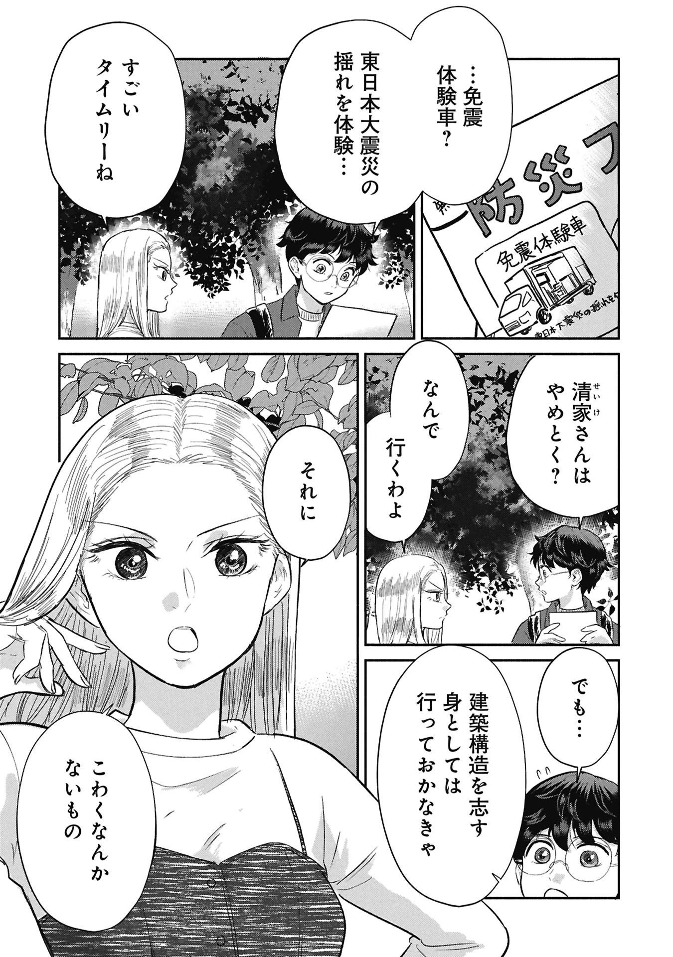 ブループリント 第3話 - 11