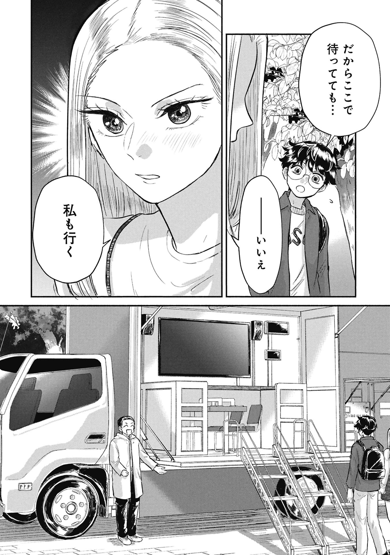 ブループリント 第3話 - 16