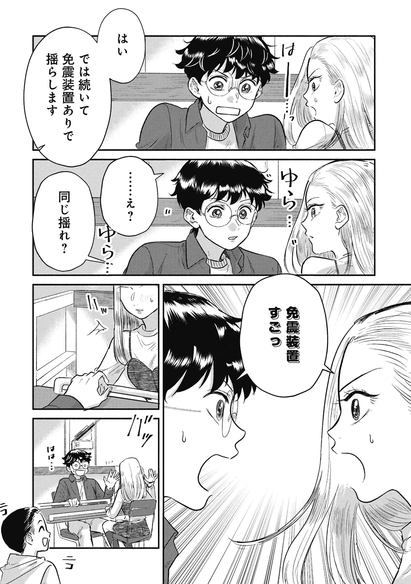 ブループリント 第3話 - 20