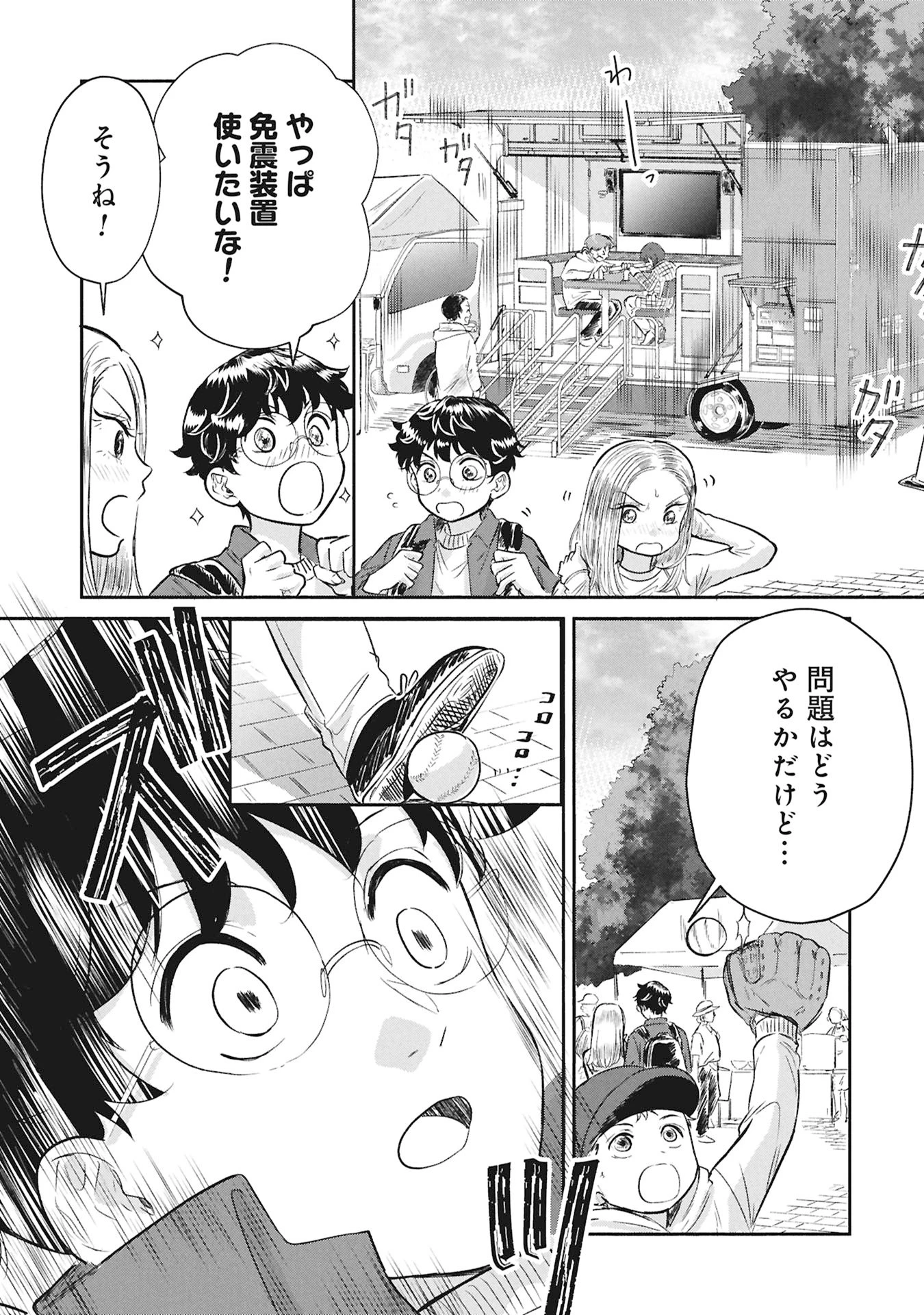 ブループリント 第3話 - 21