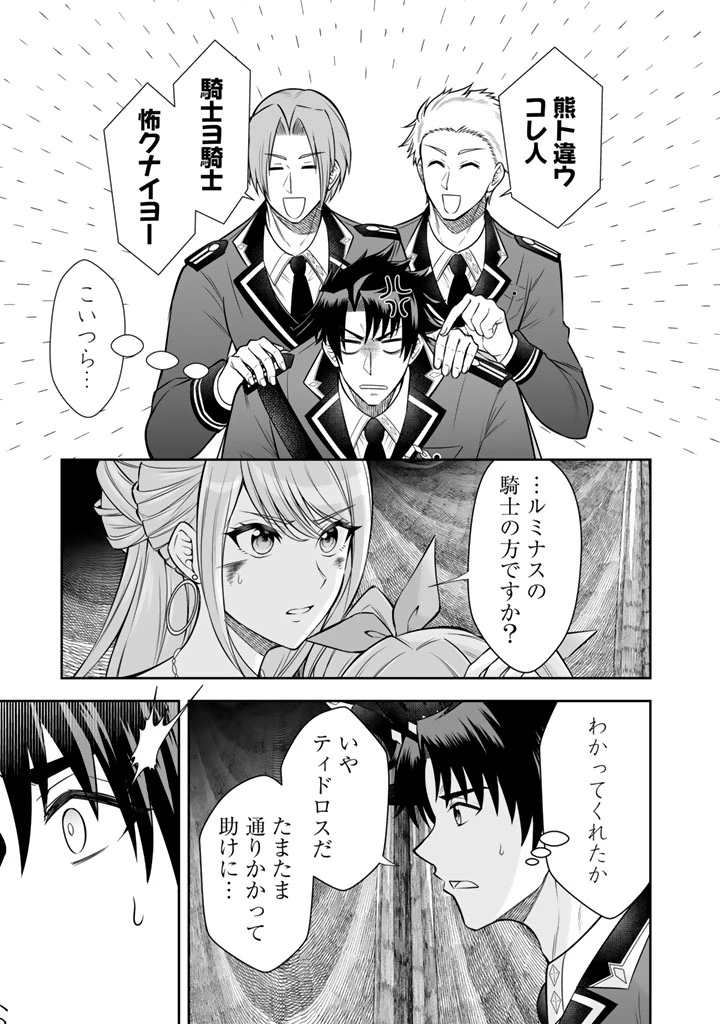 隣国から来た嫁が可愛すぎてどうしよう。 第22話 - 3