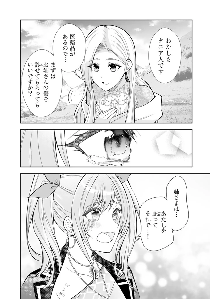 隣国から来た嫁が可愛すぎてどうしよう。 第22話 - 8