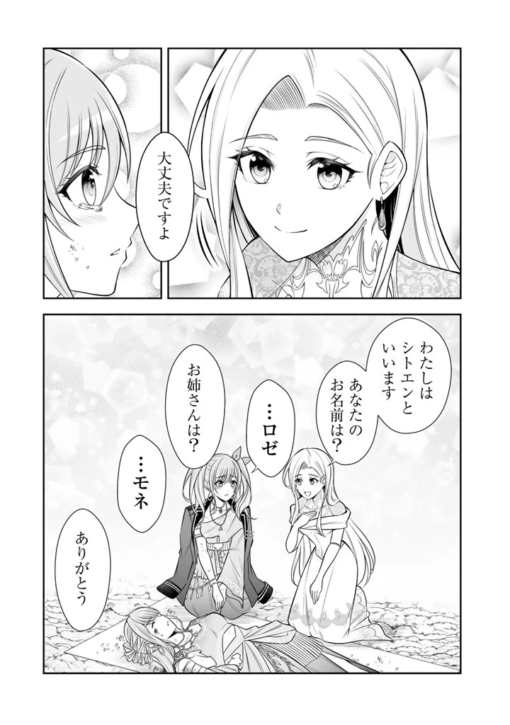 隣国から来た嫁が可愛すぎてどうしよう。 第22話 - 9