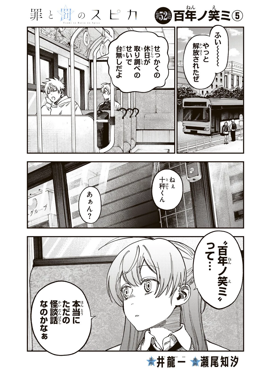罪と罰のスピカ 第52話 - 1
