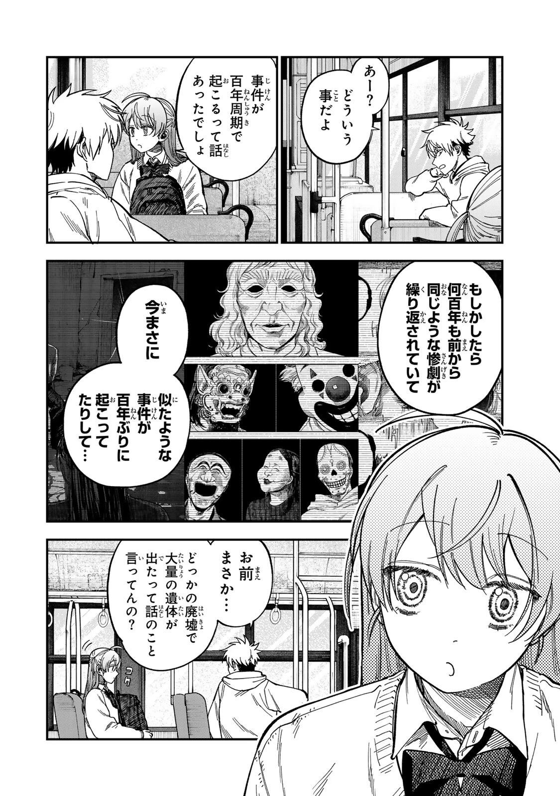 罪と罰のスピカ 第52話 - 2