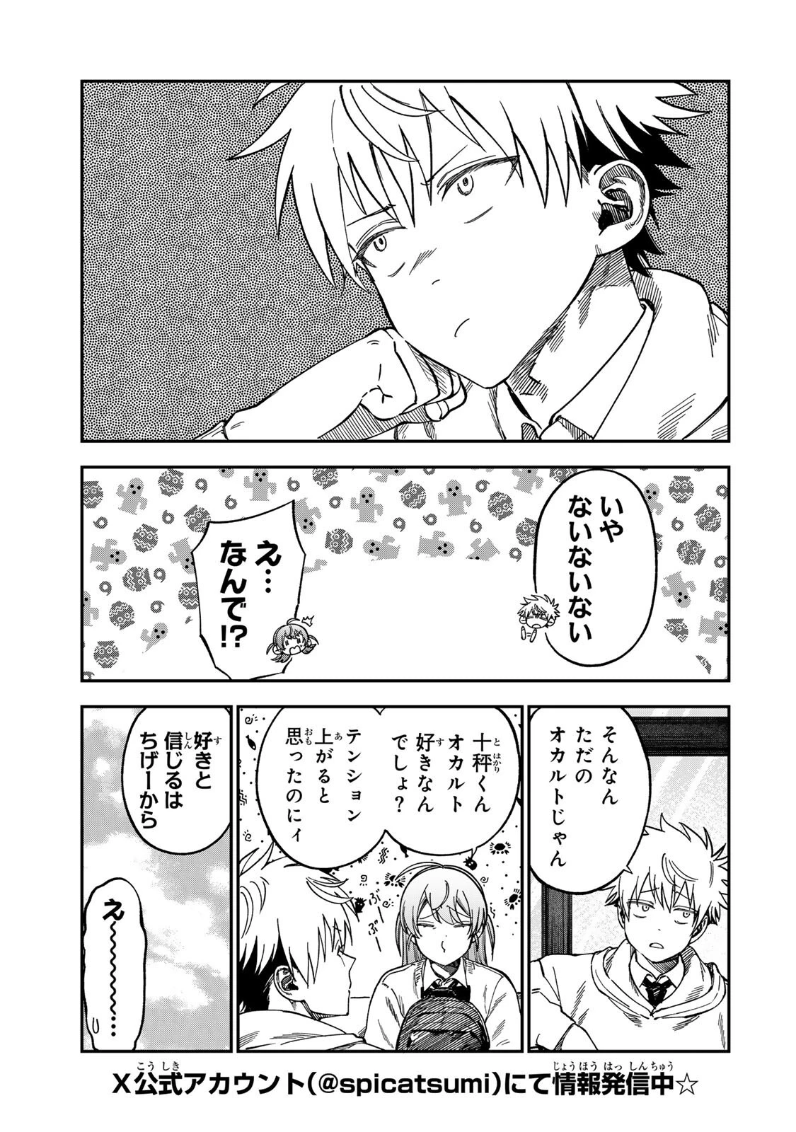 罪と罰のスピカ 第52話 - 3