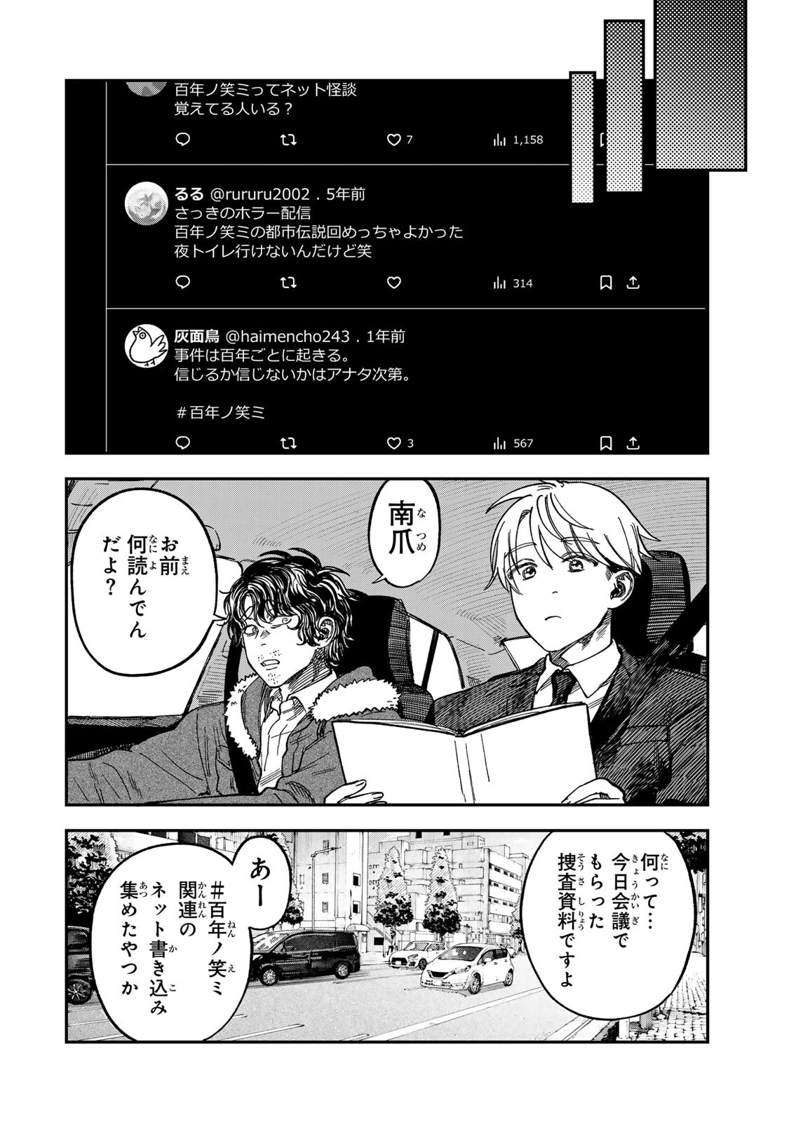 罪と罰のスピカ 第52話 - 4