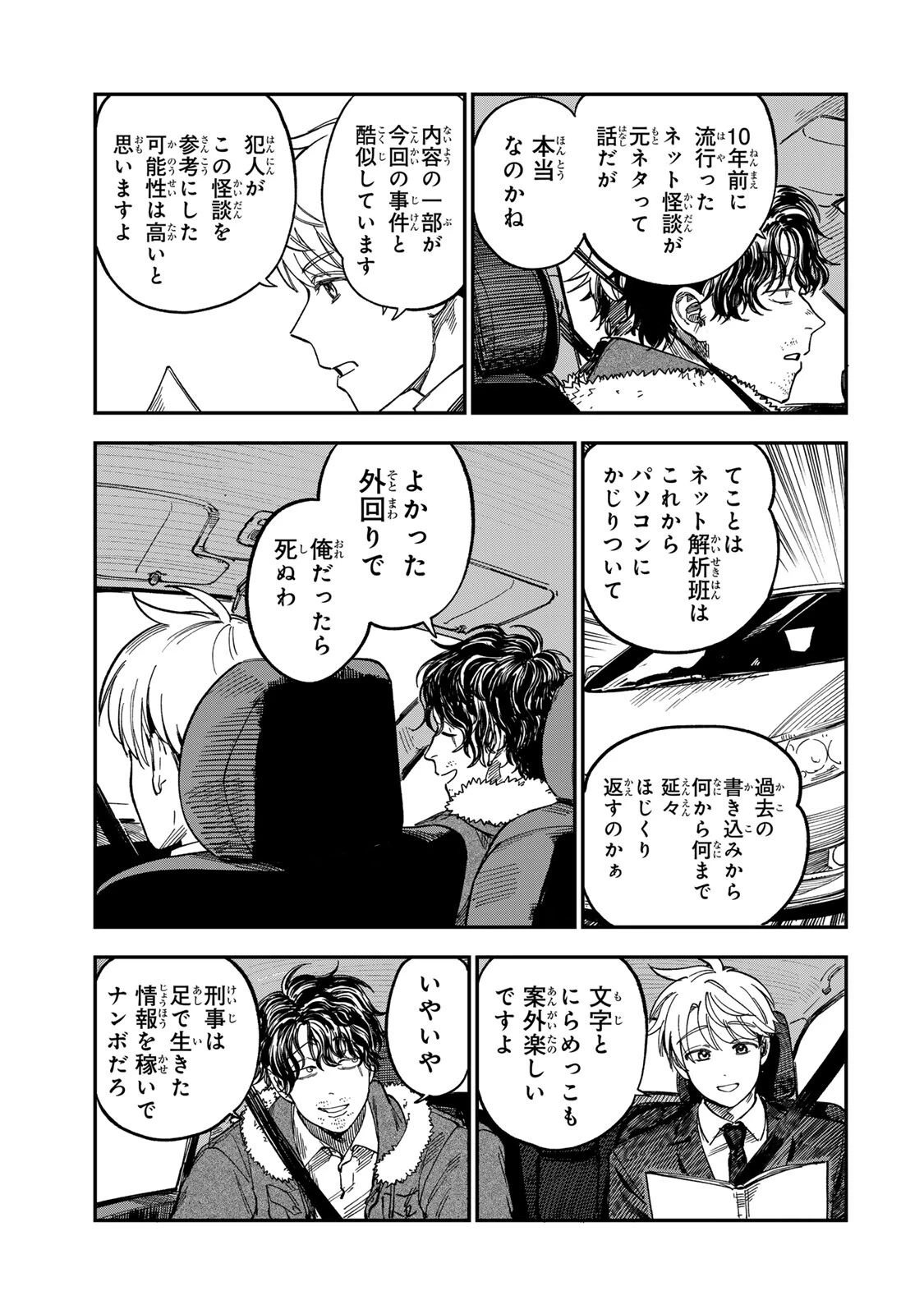 罪と罰のスピカ 第52話 - 5