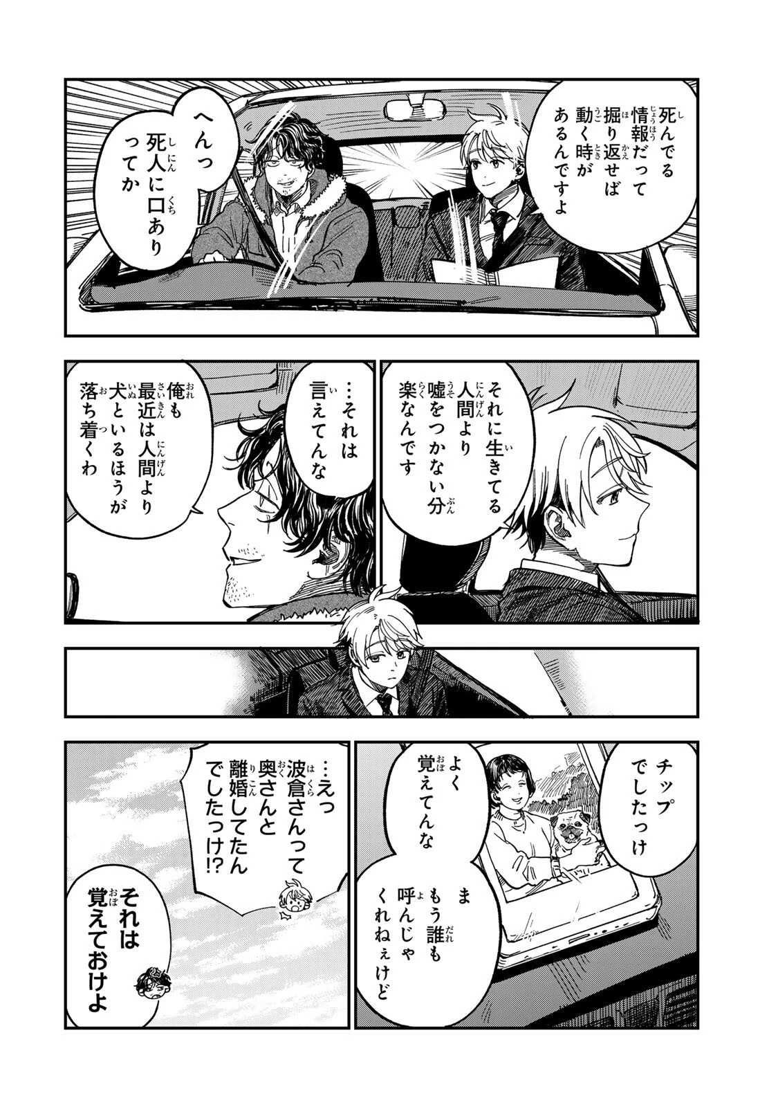 罪と罰のスピカ 第52話 - 6