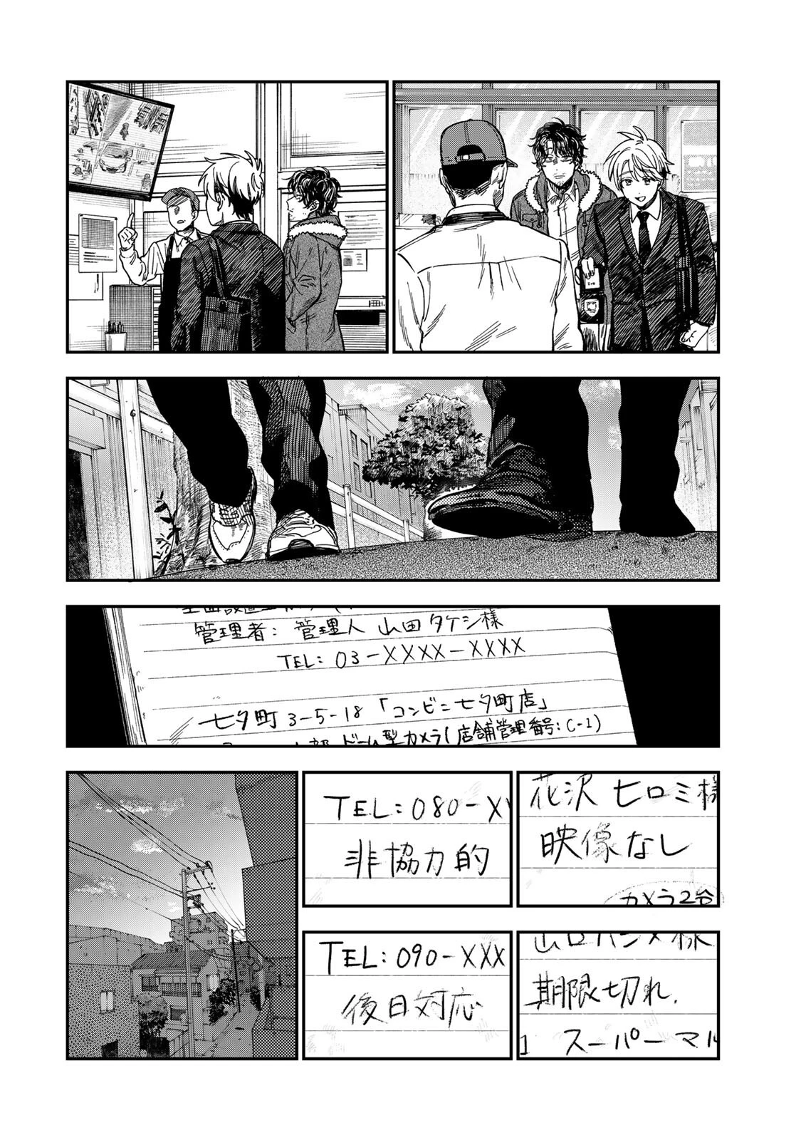 罪と罰のスピカ 第52話 - 8