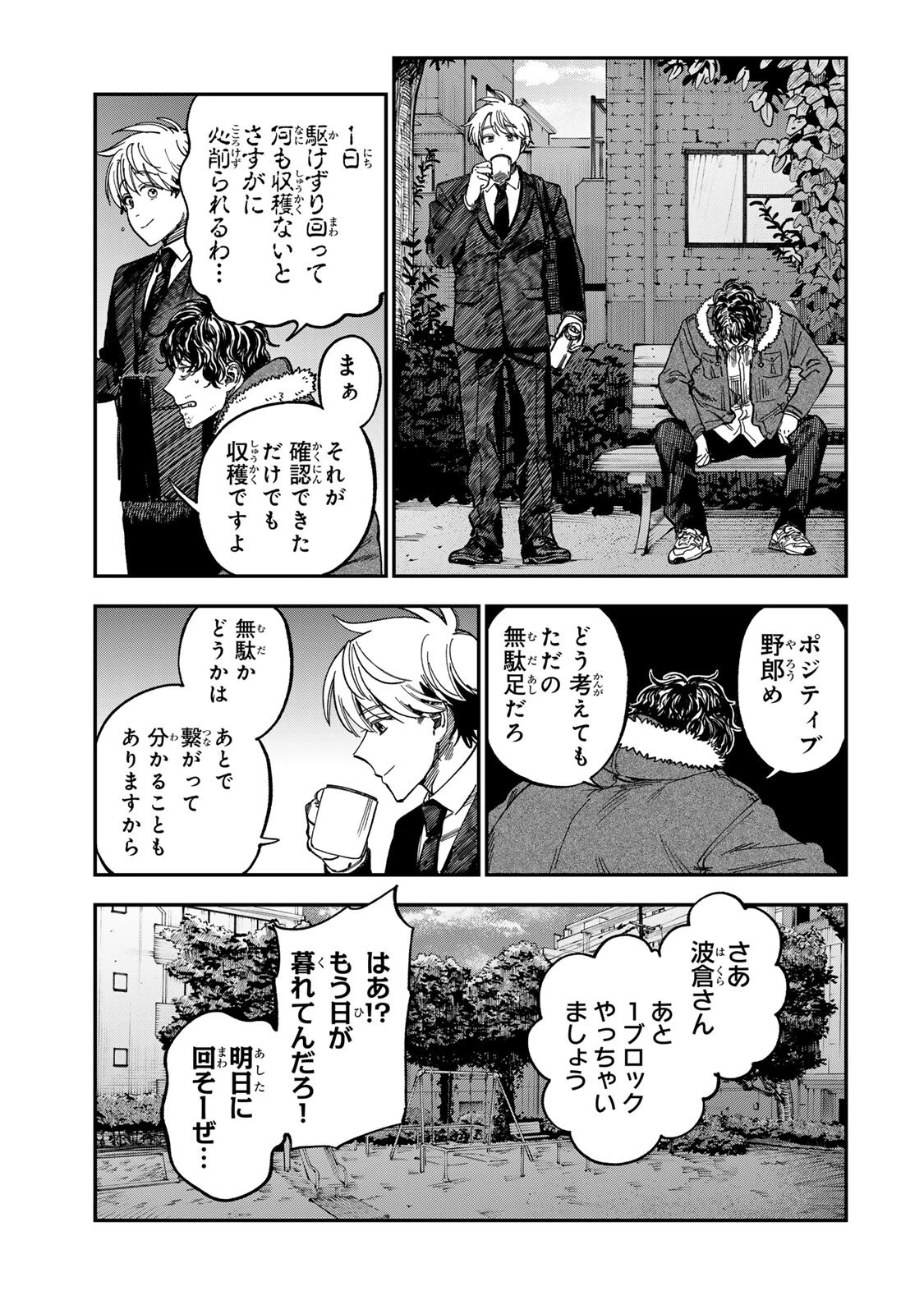 罪と罰のスピカ 第52話 - 9