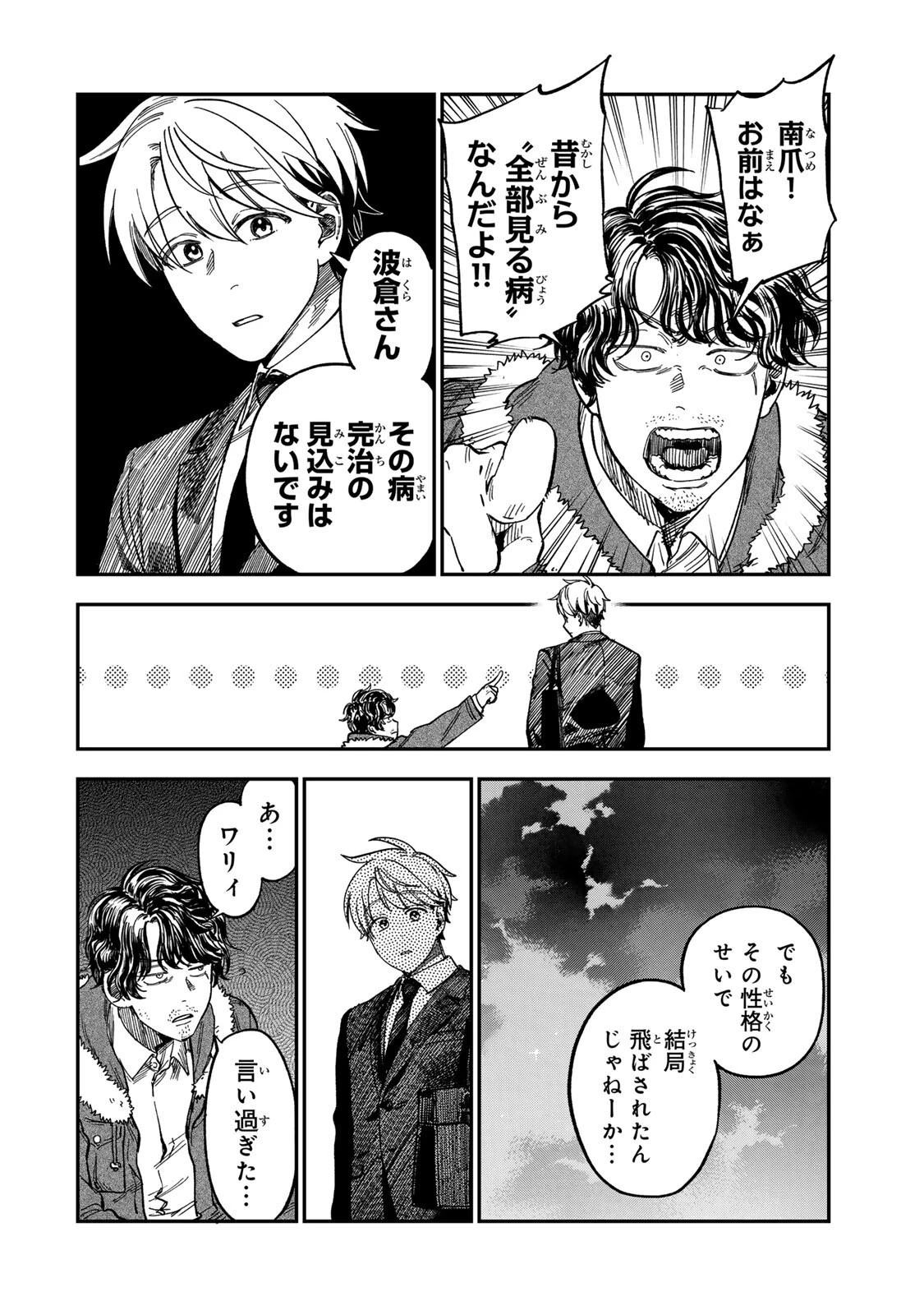 罪と罰のスピカ 第52話 - 10