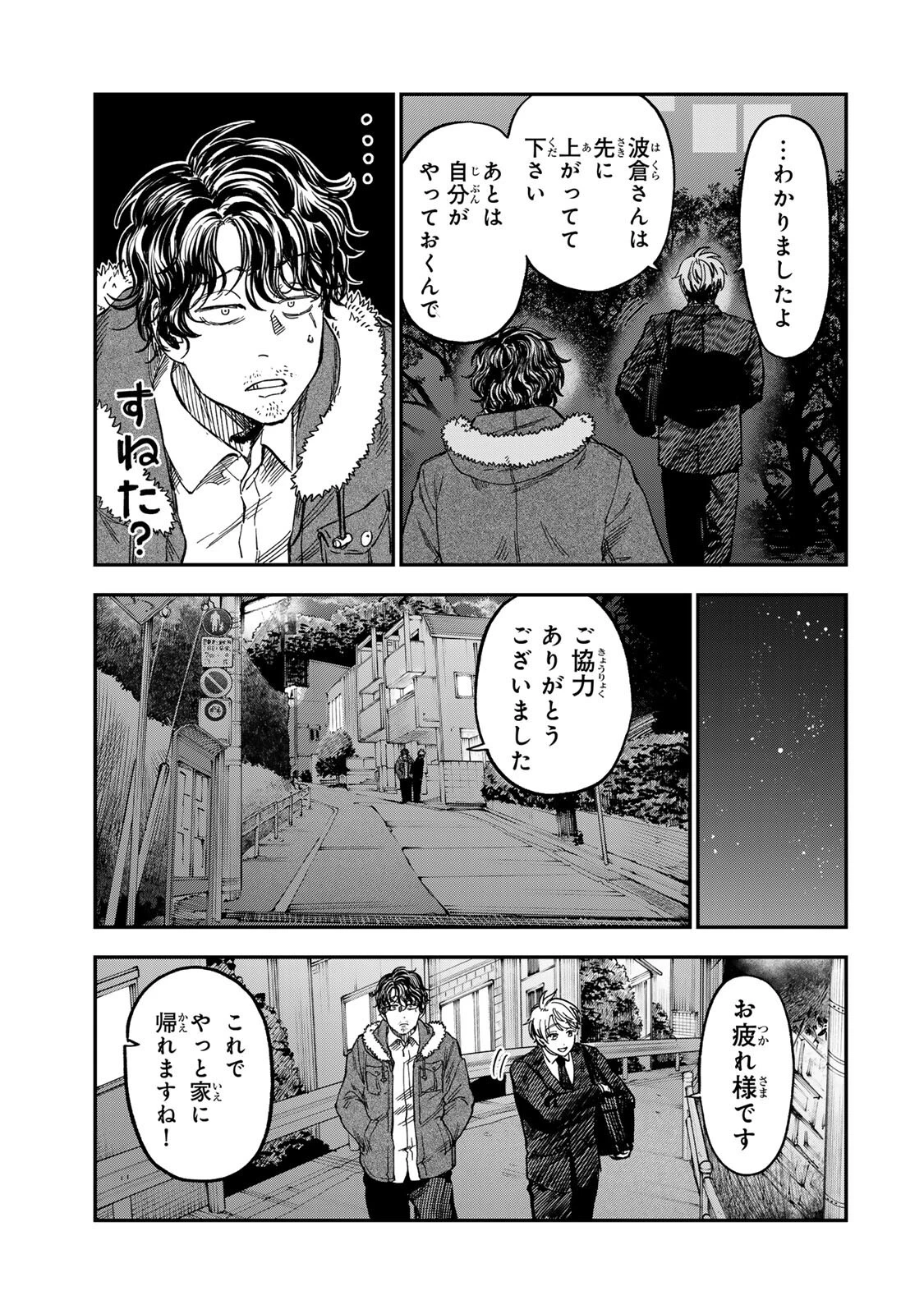 罪と罰のスピカ 第52話 - 11