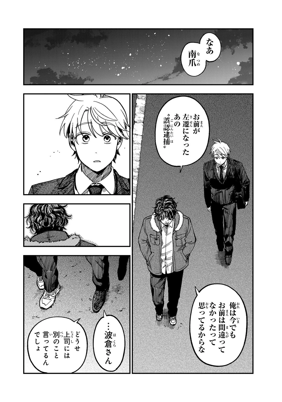 罪と罰のスピカ 第52話 - 12