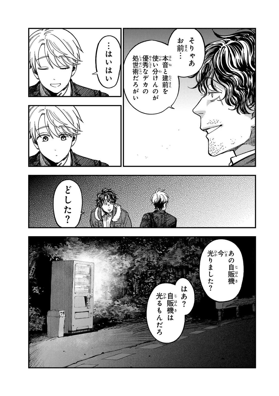 罪と罰のスピカ 第52話 - 13