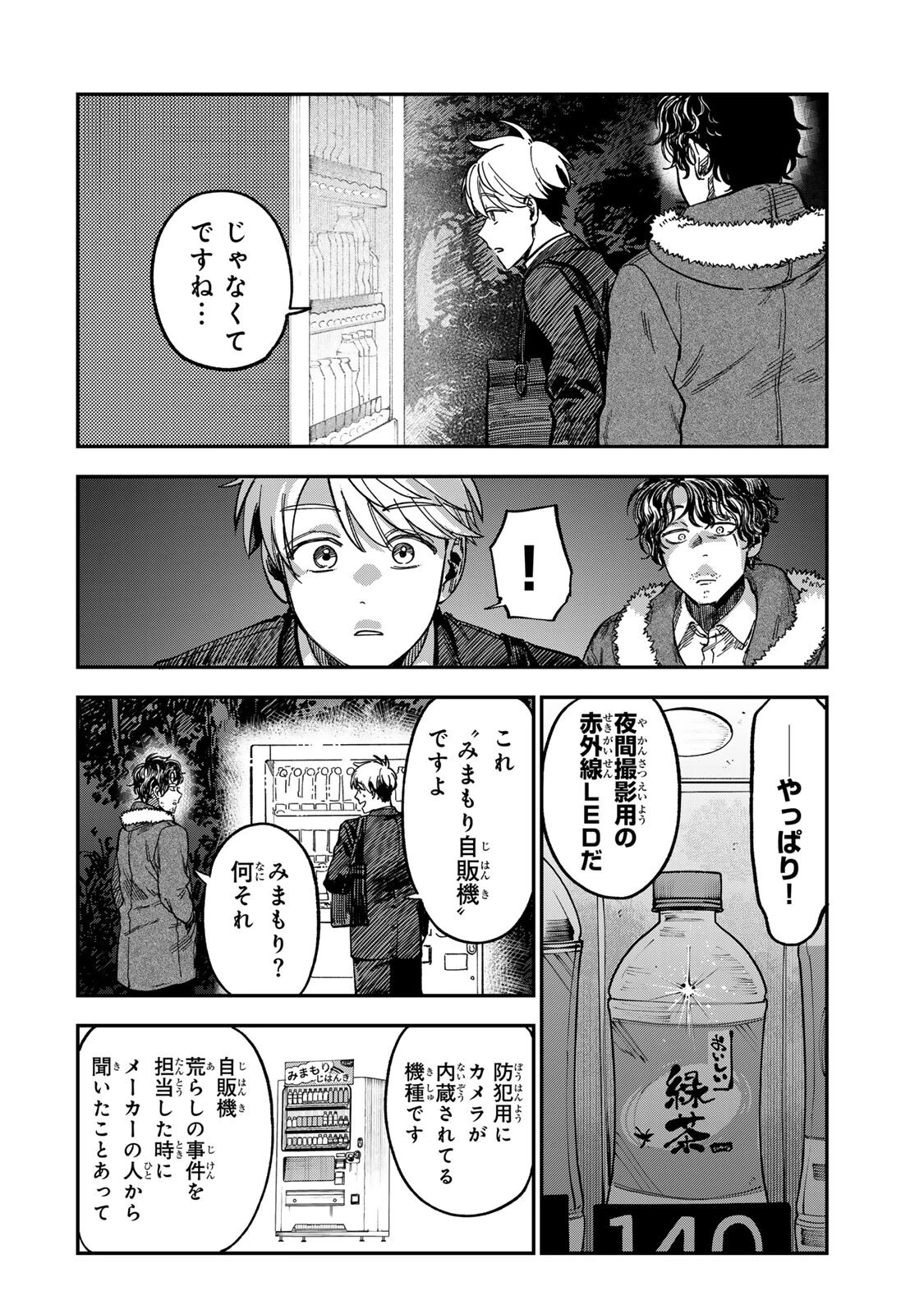 罪と罰のスピカ 第52話 - 14