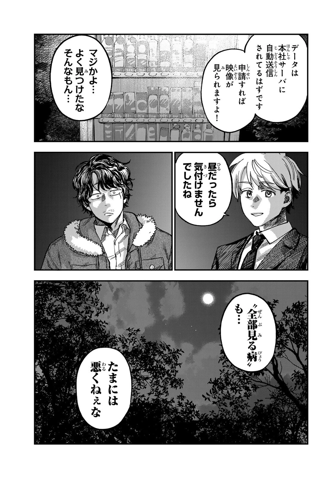 罪と罰のスピカ 第52話 - 15