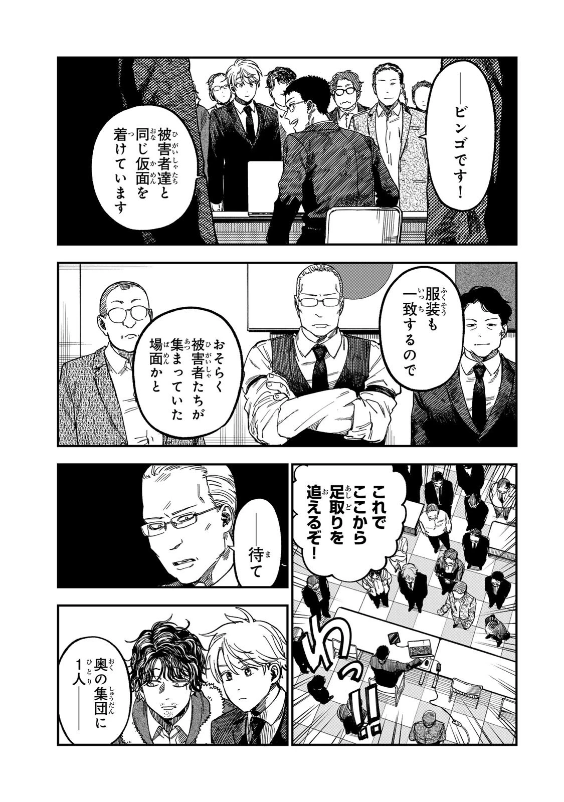 罪と罰のスピカ 第52話 - 17