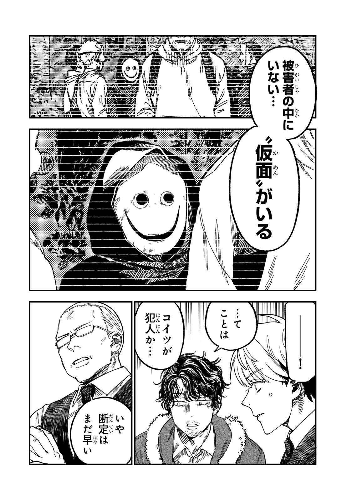 罪と罰のスピカ 第52話 - 18