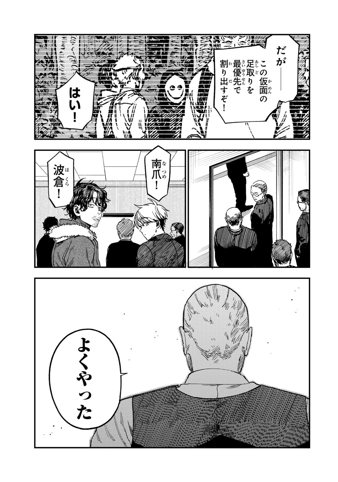 罪と罰のスピカ 第52話 - 19