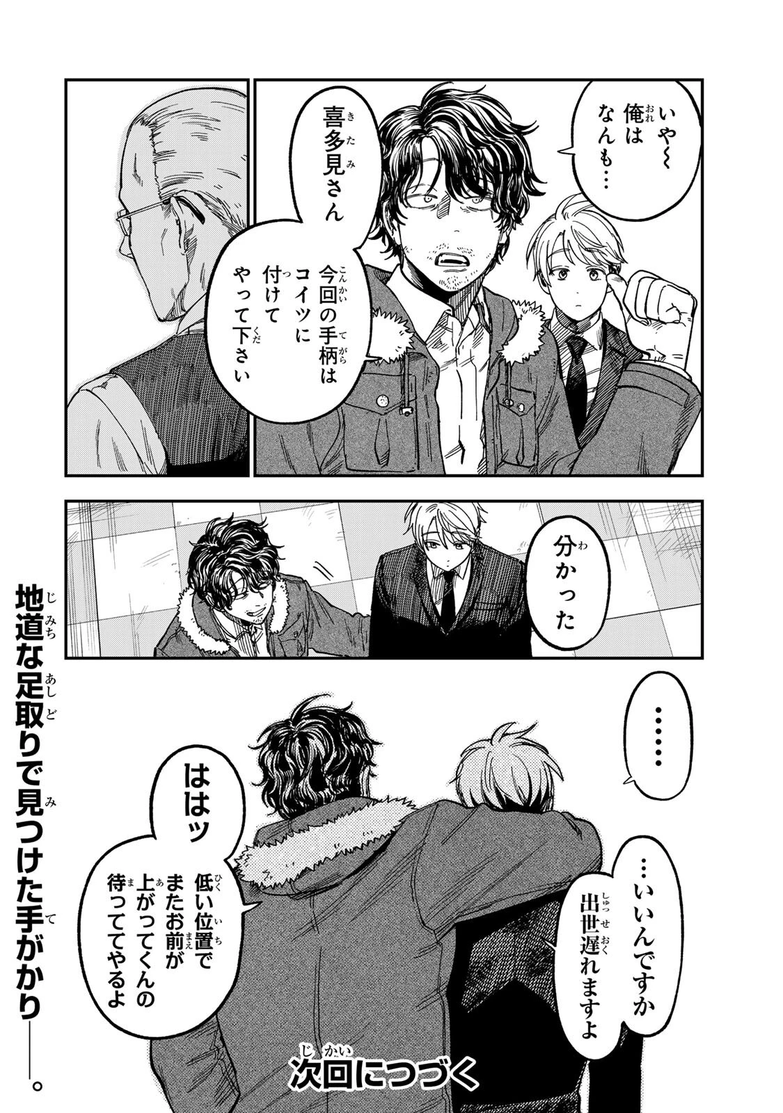 罪と罰のスピカ 第52話 - 20