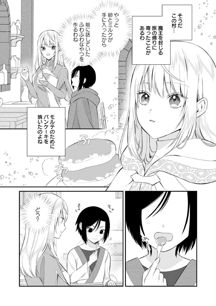 最恐魔法使いの愛が一途すぎる 封印された元聖女は禁忌の愛でお目覚めです 第10話 - 2