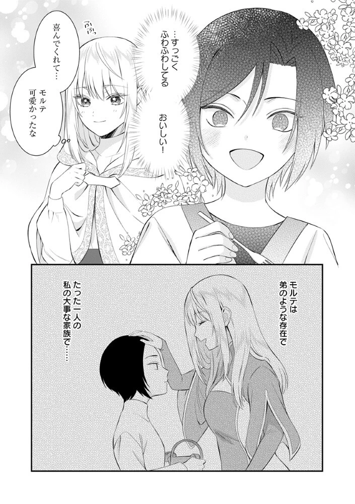 最恐魔法使いの愛が一途すぎる 封印された元聖女は禁忌の愛でお目覚めです 第10話 - 3