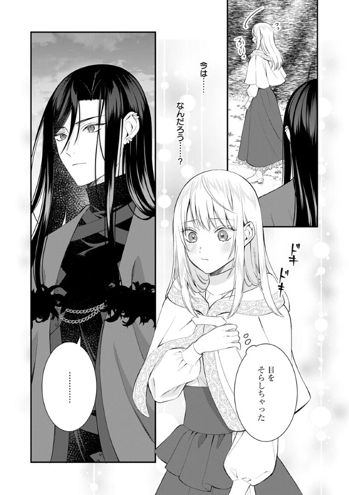 最恐魔法使いの愛が一途すぎる 封印された元聖女は禁忌の愛でお目覚めです 第10話 - 5