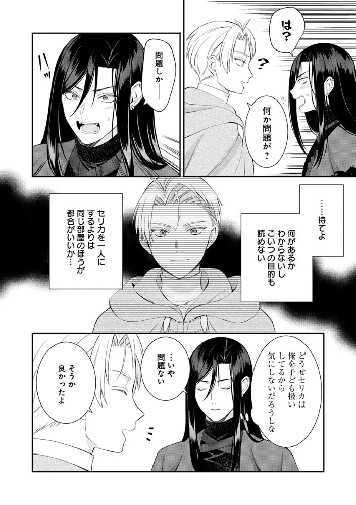 最恐魔法使いの愛が一途すぎる 封印された元聖女は禁忌の愛でお目覚めです 第10話 - 8