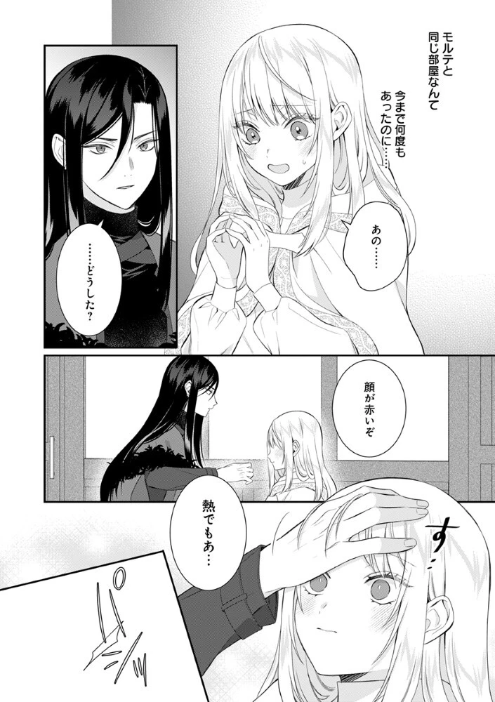 最恐魔法使いの愛が一途すぎる 封印された元聖女は禁忌の愛でお目覚めです 第10話 - 10